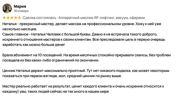 Первый отзыв